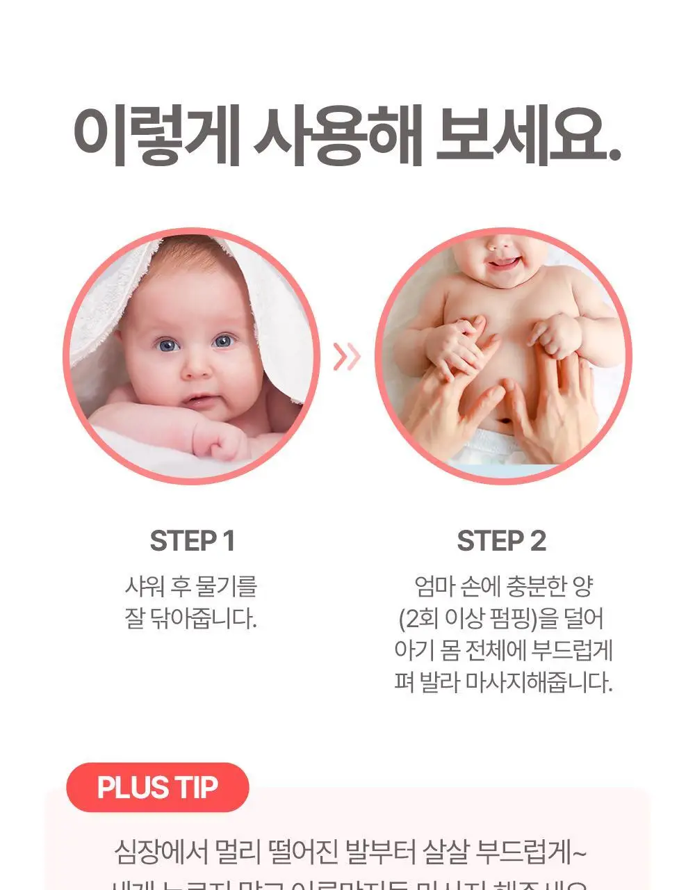 [괄사 마사지용 추천] 아토팜 크림 마사지 오일 200ml 상세페이지 52